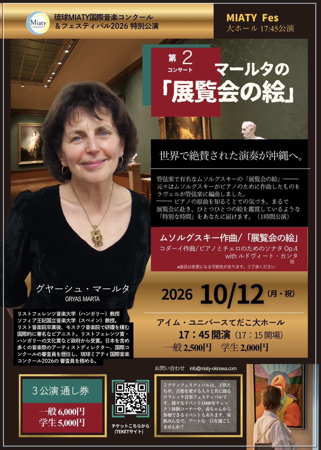 マールタの「展覧会の絵」のチラシ