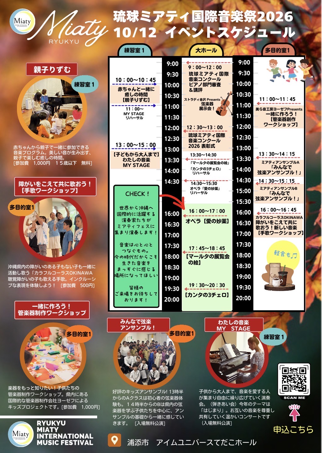 10月12日のイベントスケジュールチラシ