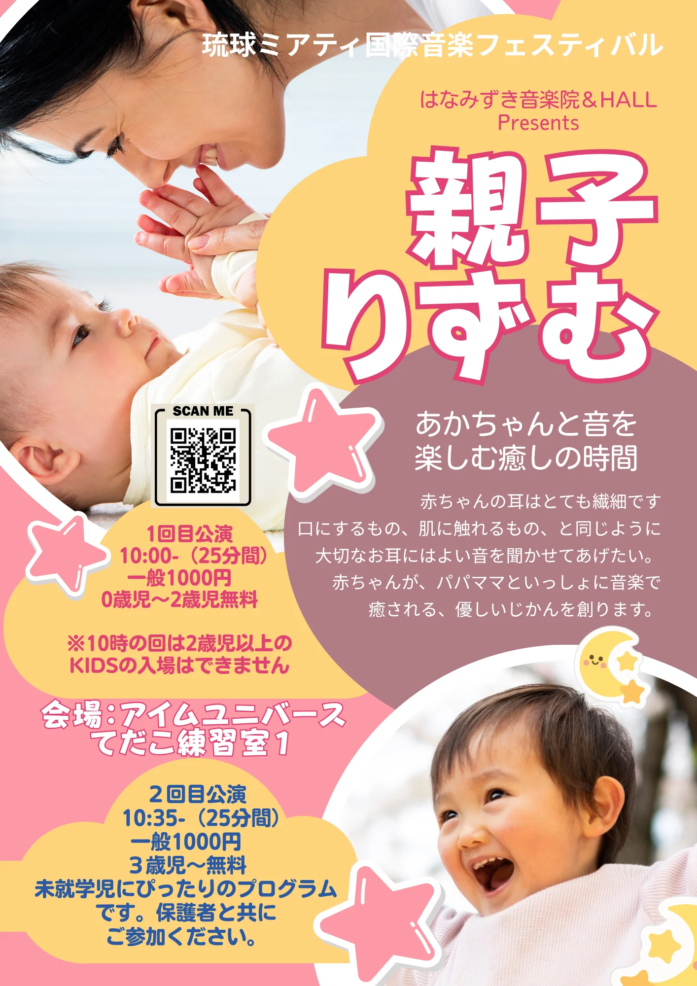 親子りずむのチラシ