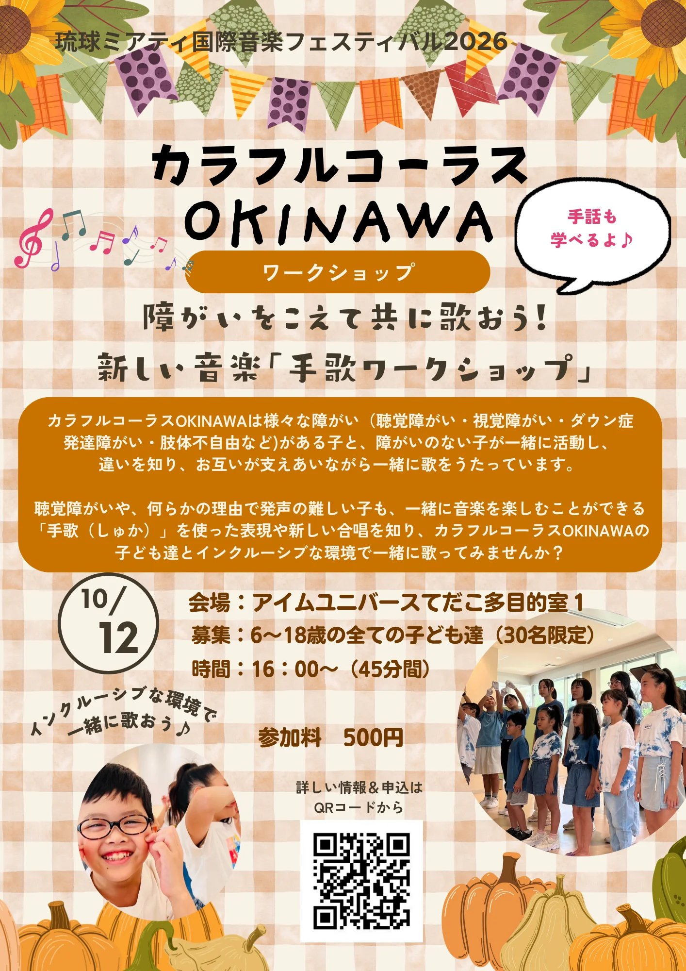 カラフルコーラスOKINAWAワークショップのチラシ