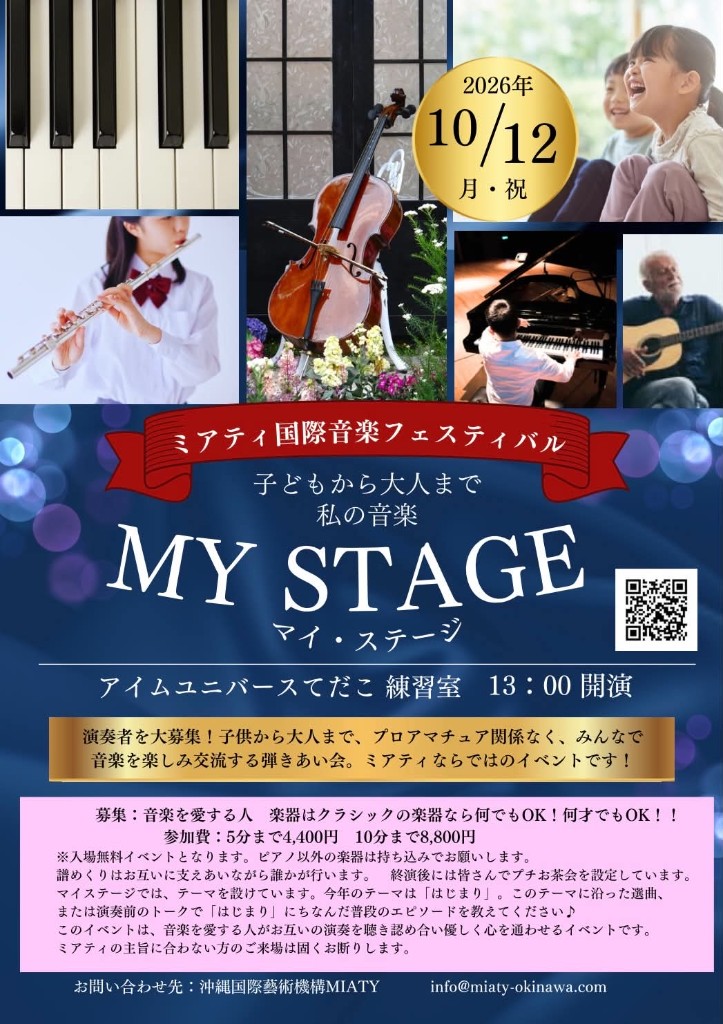 MY STAGEのチラシ